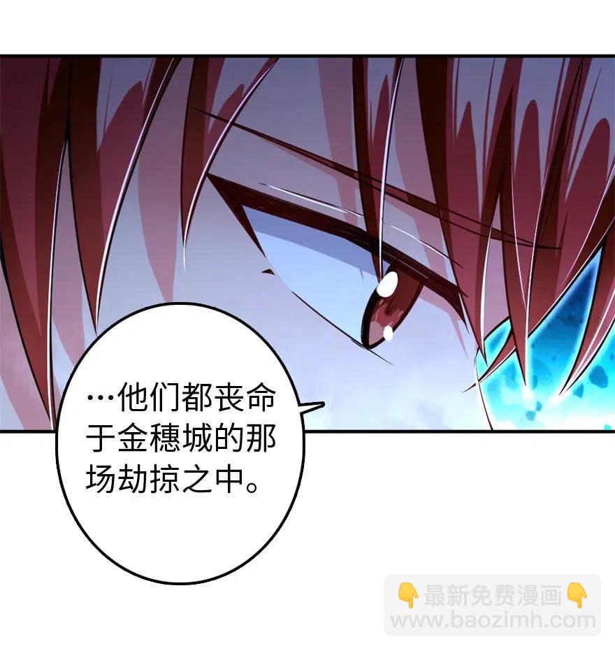 🍻放开那个女巫 211 沉睡者 第18页