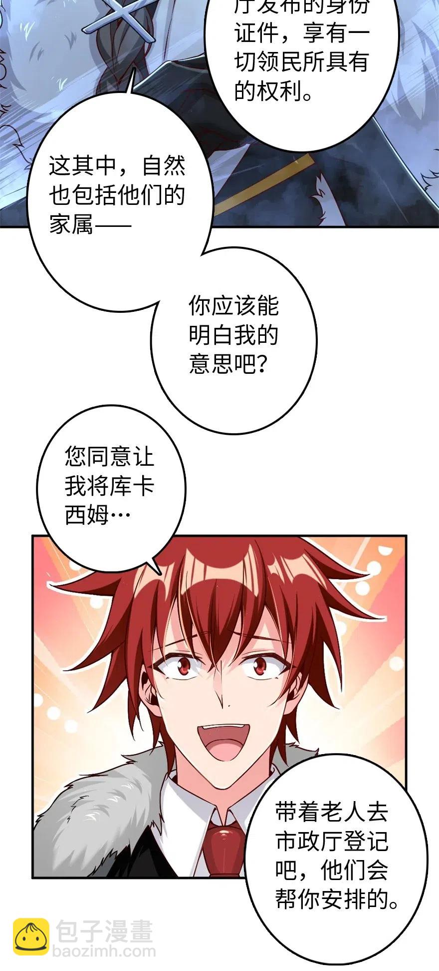 🍻放开那个女巫 211 沉睡者 第20页