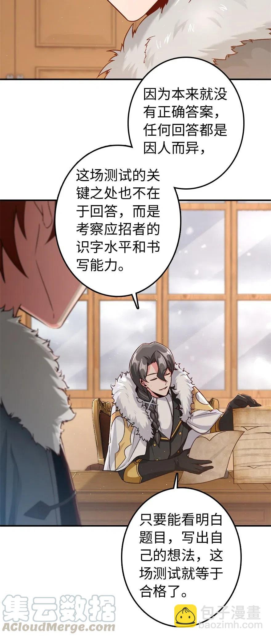 🍻放开那个女巫 211 沉睡者 第25页