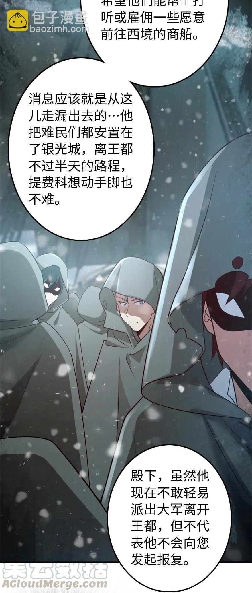 🍻放开那个女巫 211 沉睡者 第28页