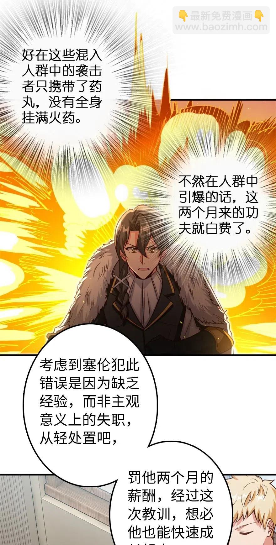 🍻放开那个女巫 211 沉睡者 第29页