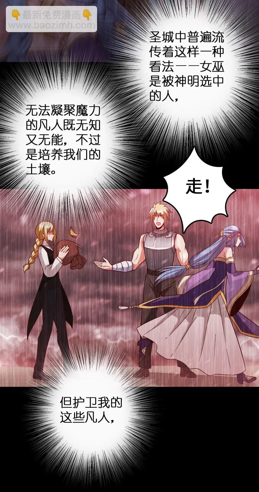 🍻放开那个女巫 213 将这声音传递下去 第14页