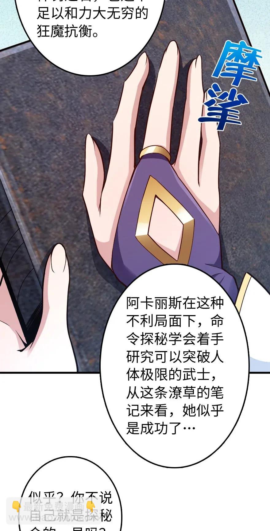 🍻放开那个女巫 215 凡人可以战胜魔鬼 第12页