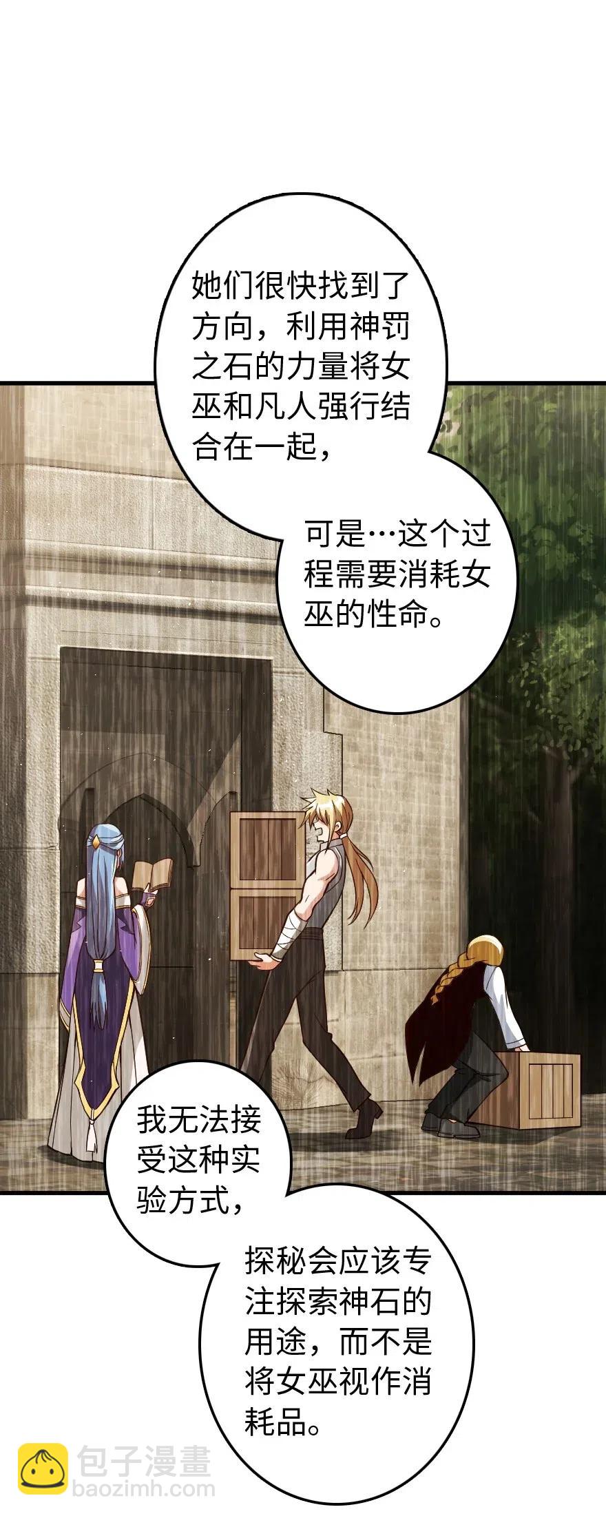 🍻放开那个女巫 215 凡人可以战胜魔鬼 第14页