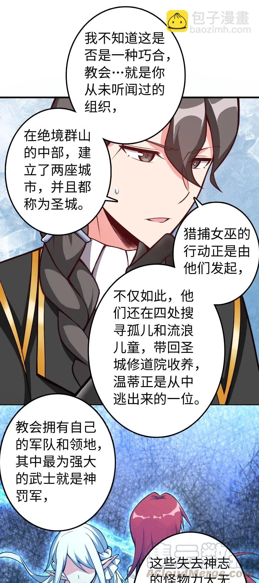 🍻放开那个女巫 215 凡人可以战胜魔鬼 第17页