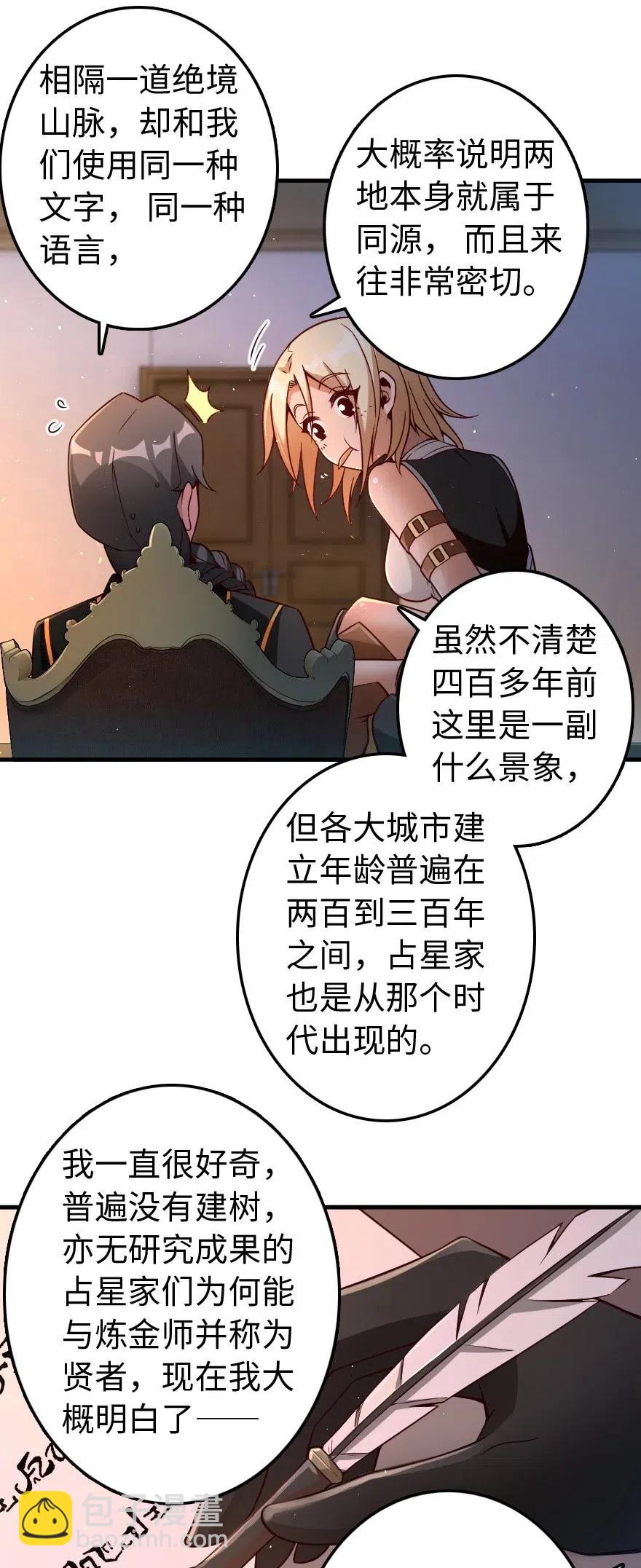 🍻放开那个女巫 215 凡人可以战胜魔鬼 第34页