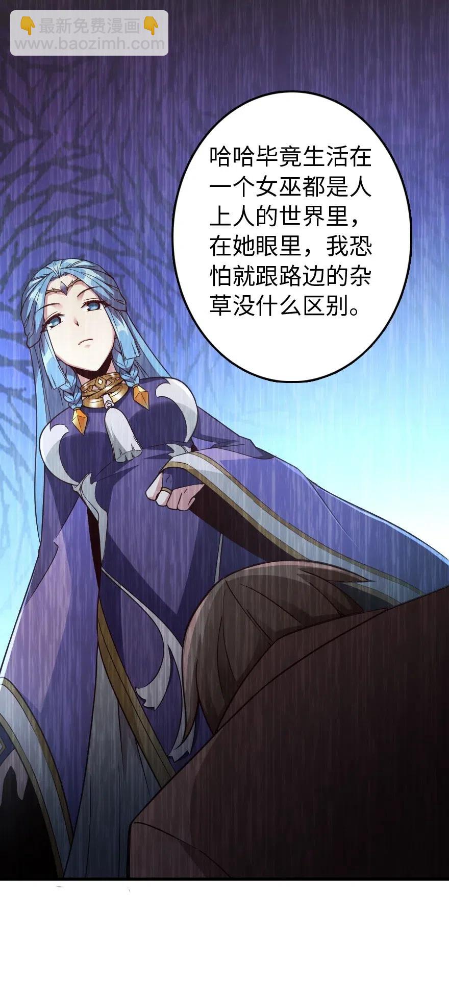 🍻放开那个女巫 215 凡人可以战胜魔鬼 第39页