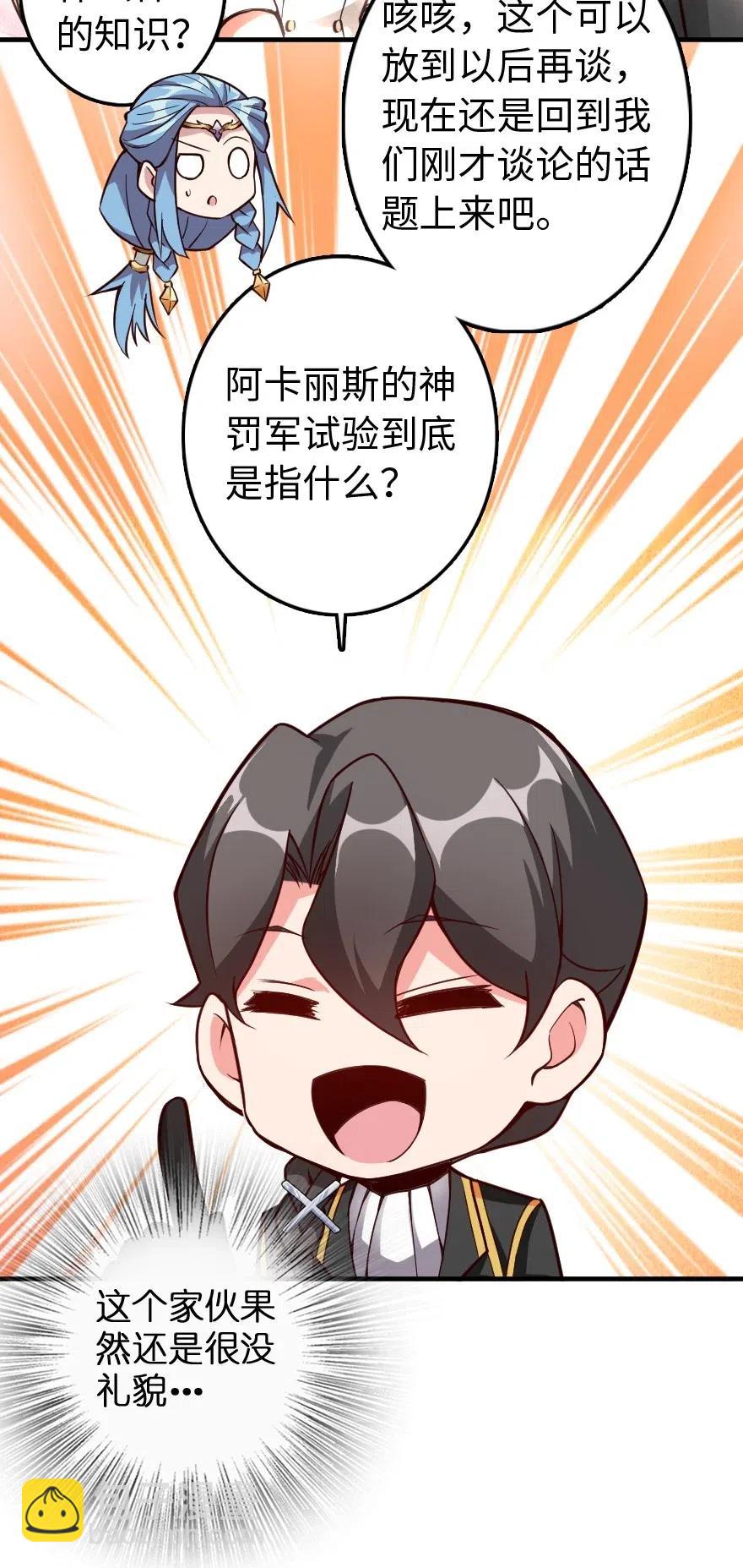 🍻放开那个女巫 215 凡人可以战胜魔鬼 第8页