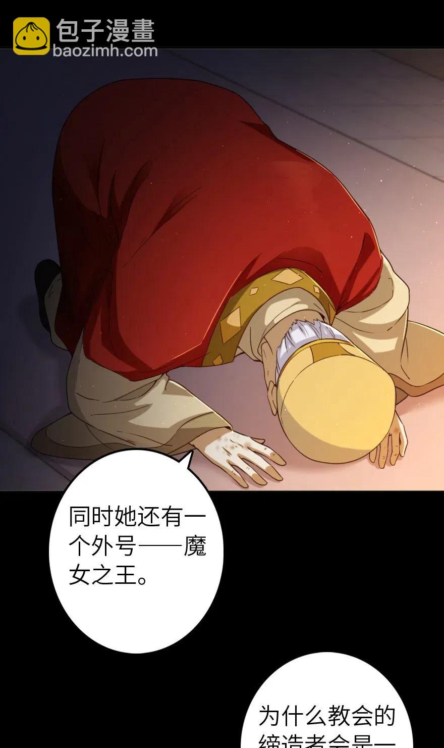 🍻放开那个女巫 217 先驱者们 第23页