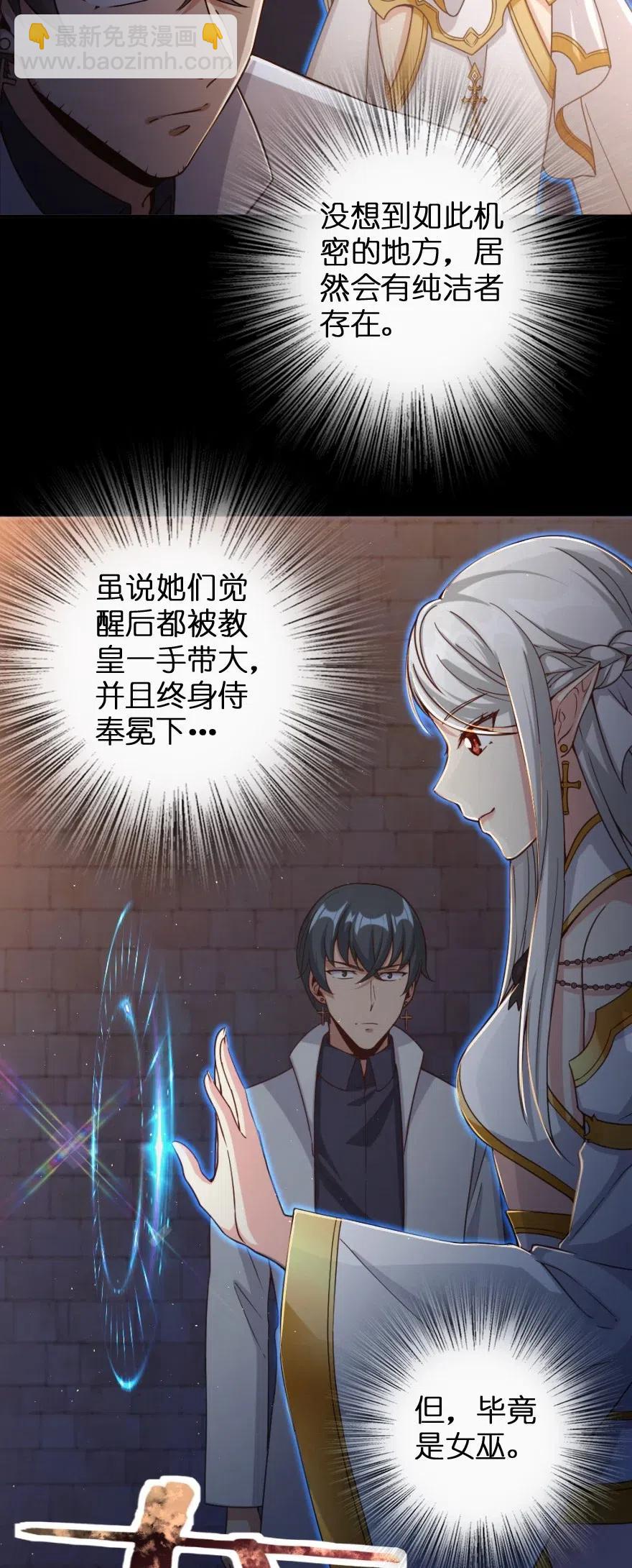 🍻放开那个女巫 217 先驱者们 第27页