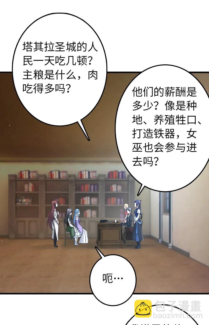 🍻放开那个女巫 219 明智的选择 第21页