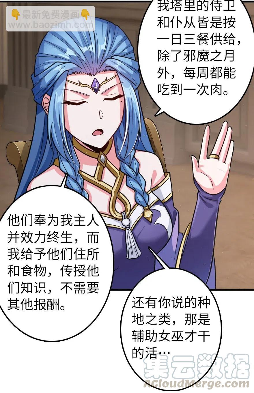 🍻放开那个女巫 219 明智的选择 第22页