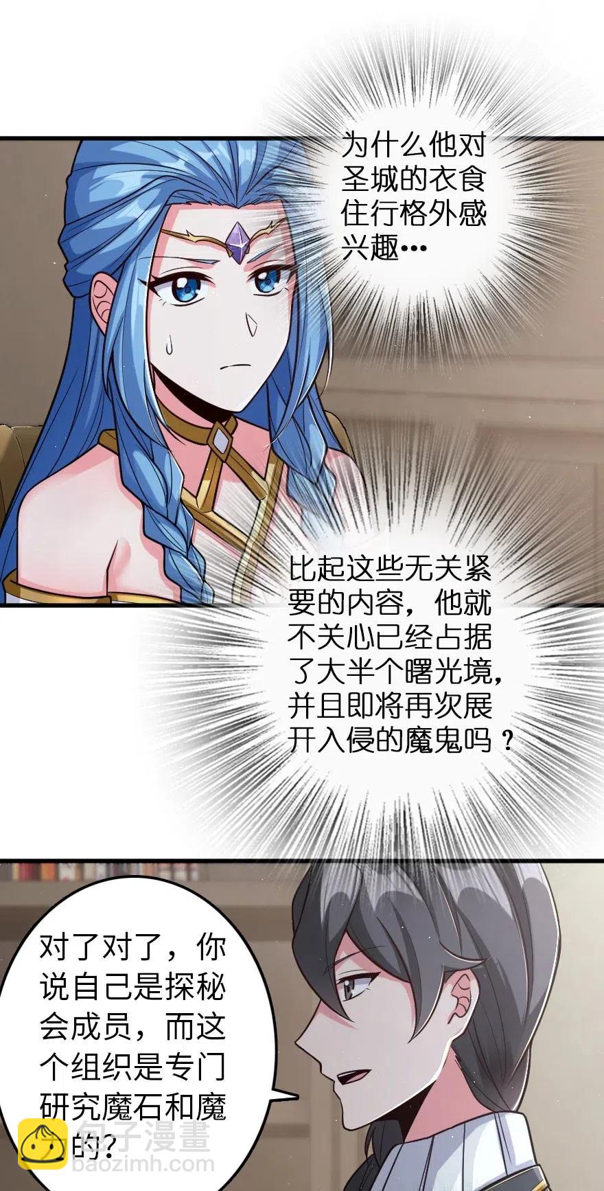 🍻放开那个女巫 219 明智的选择 第24页