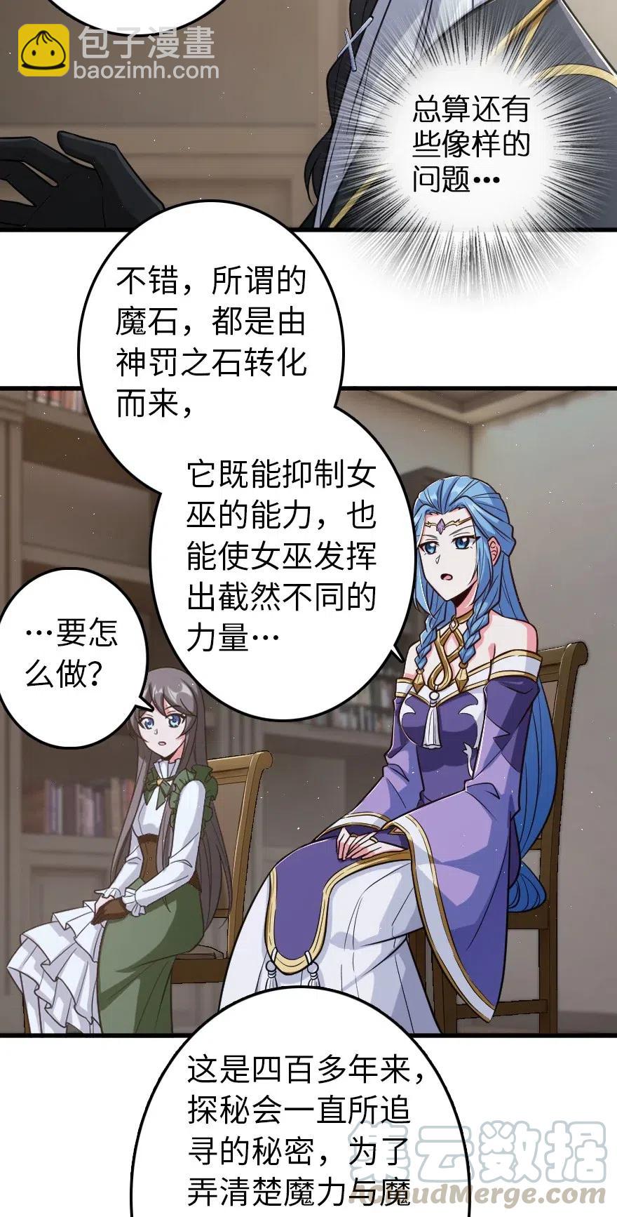🍻放开那个女巫 219 明智的选择 第25页