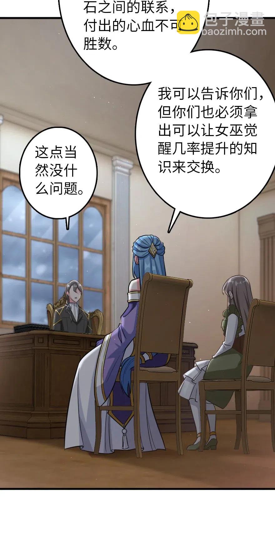 🍻放开那个女巫 219 明智的选择 第26页