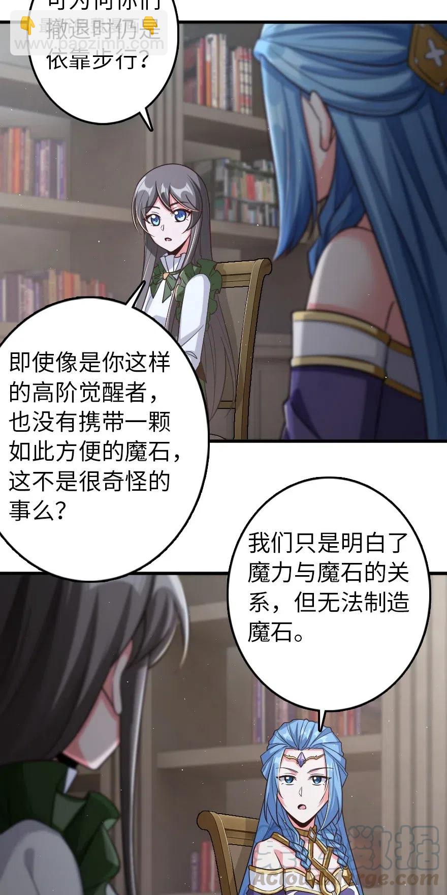 🍻放开那个女巫 219 明智的选择 第28页