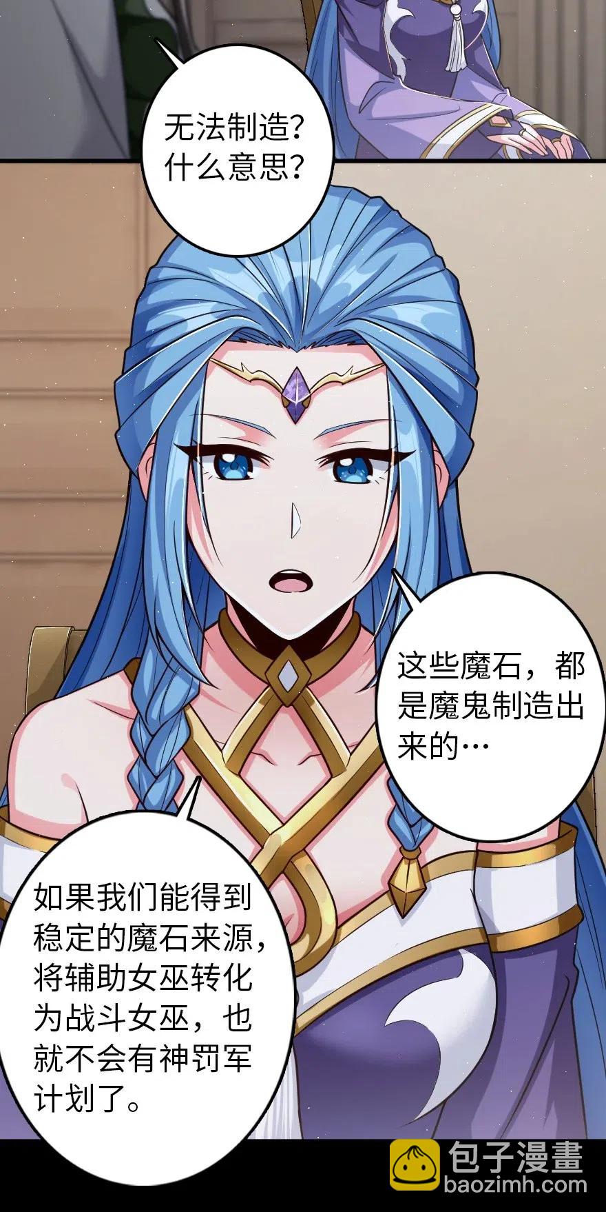 🍻放开那个女巫 219 明智的选择 第29页