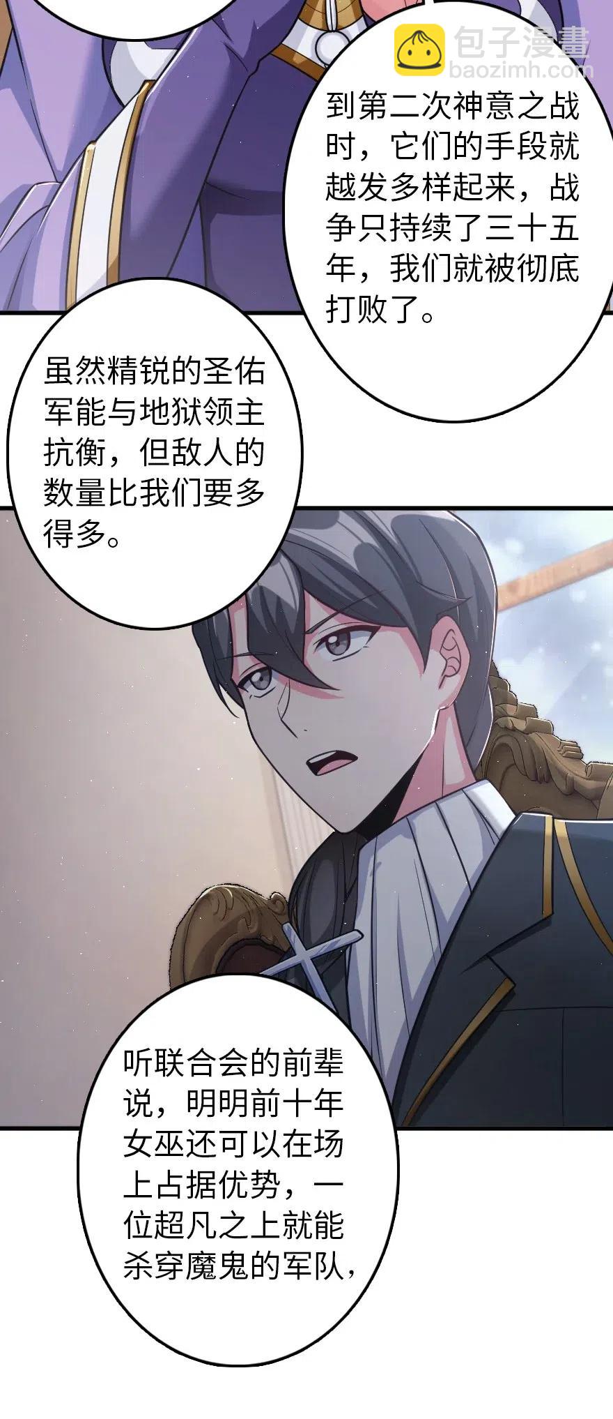 🍻放开那个女巫 219 明智的选择 第38页