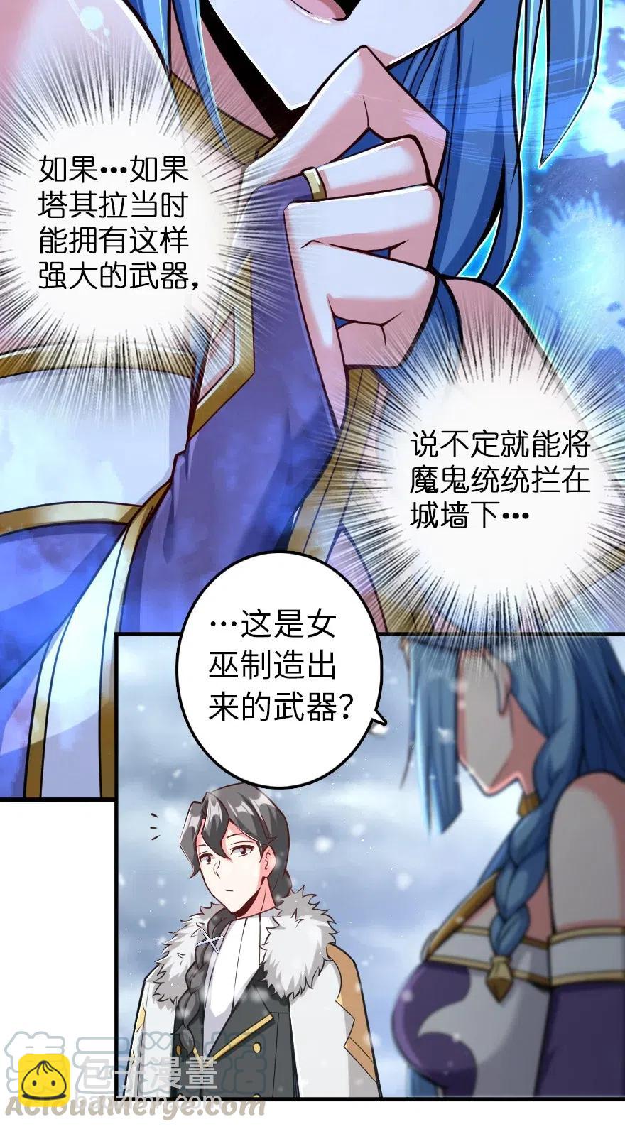 🍻放开那个女巫 221 152！ 第28页