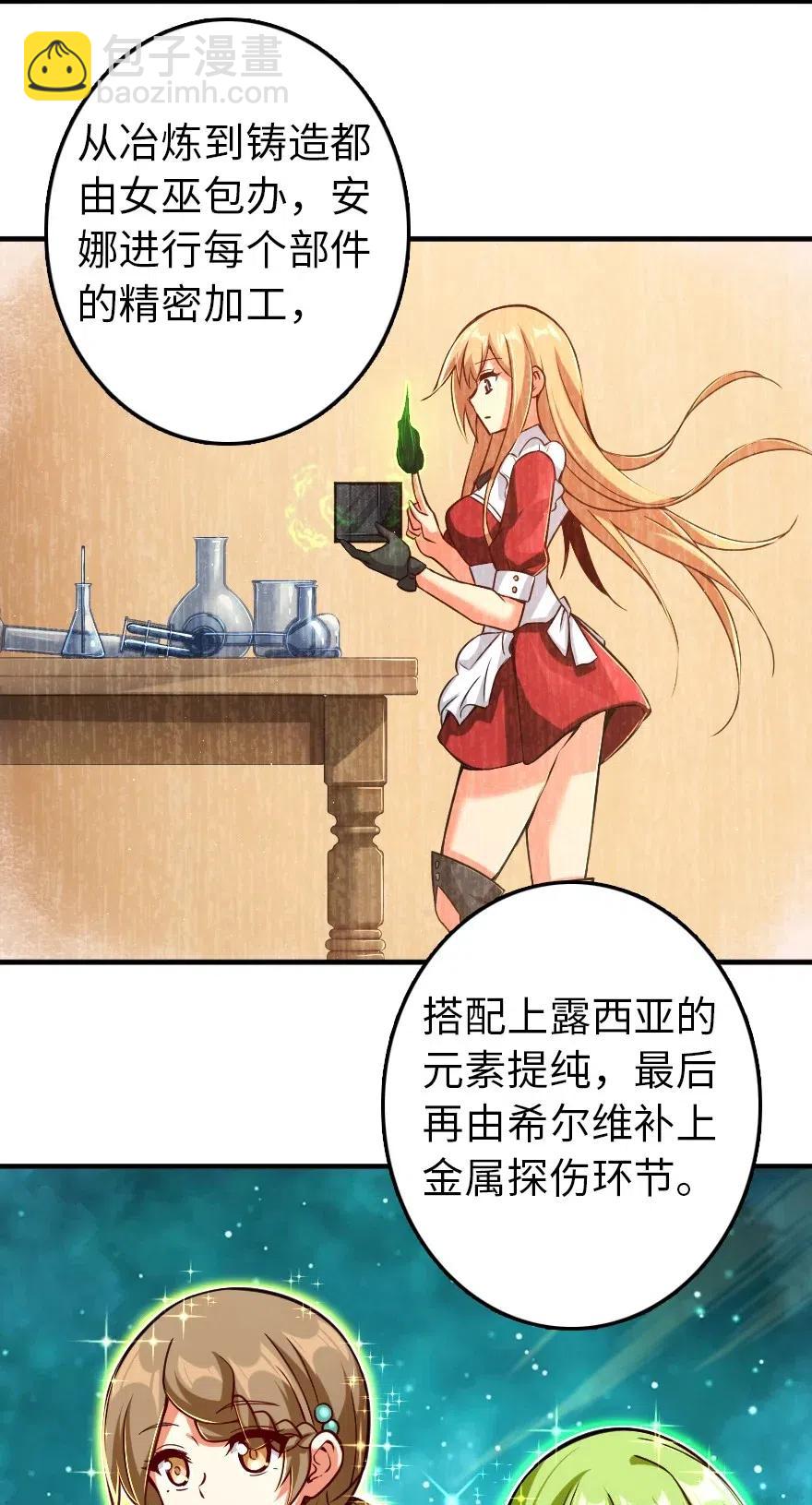 🍻放开那个女巫 221 152！ 第30页