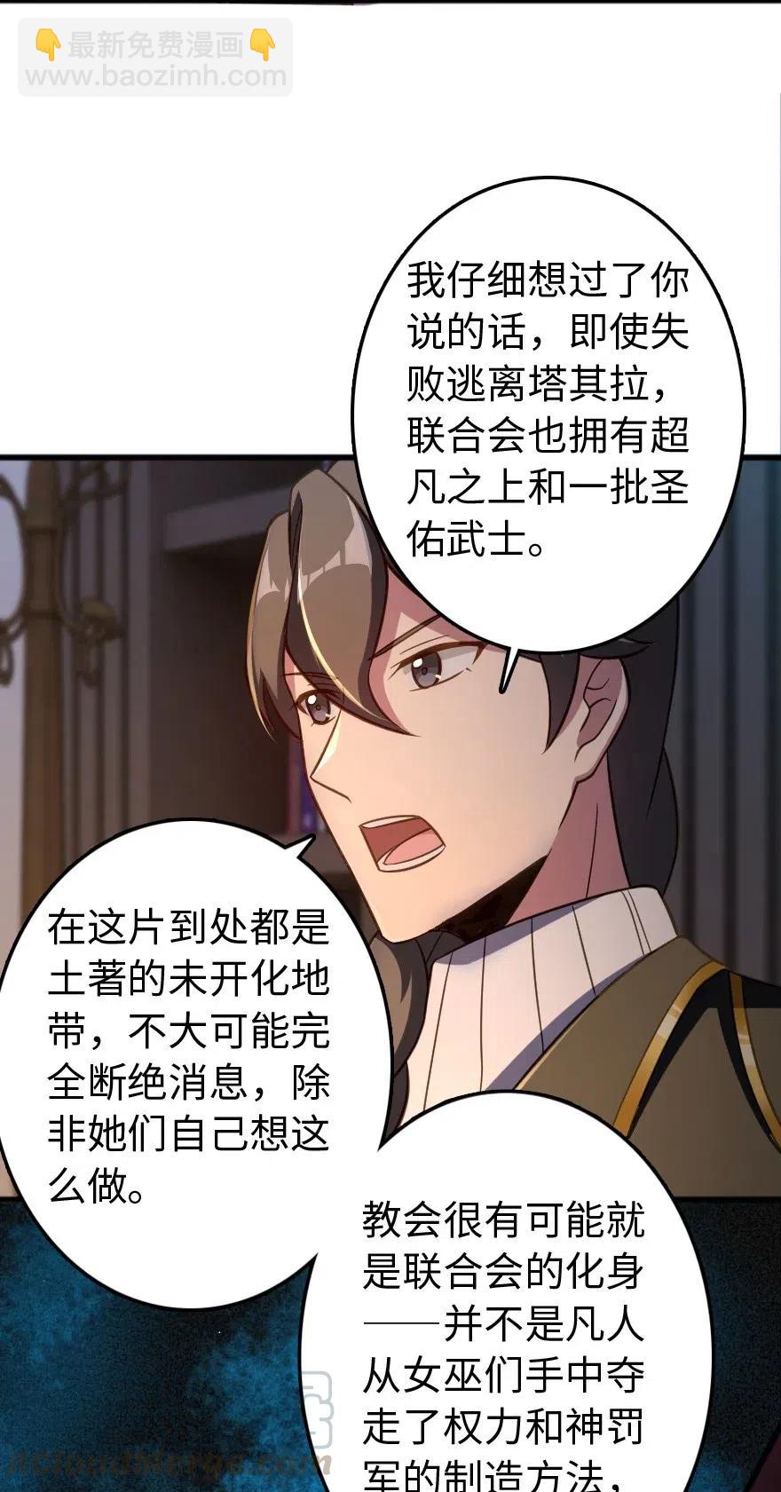 🍻放开那个女巫 223 同凡人合…作… 第10页