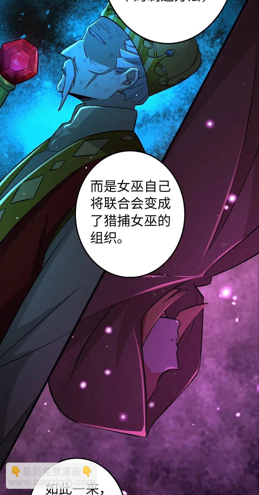 🍻放开那个女巫 223 同凡人合…作… 第11页