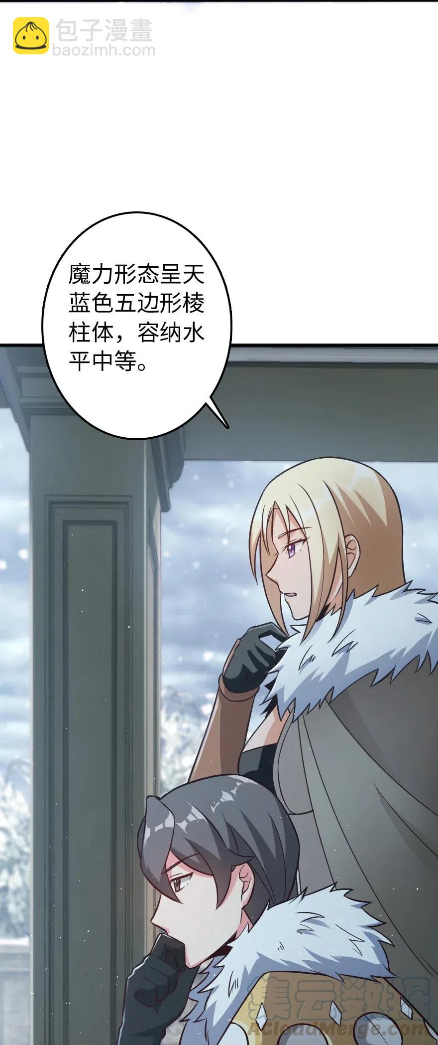 🍻放开那个女巫 223 同凡人合…作… 第22页