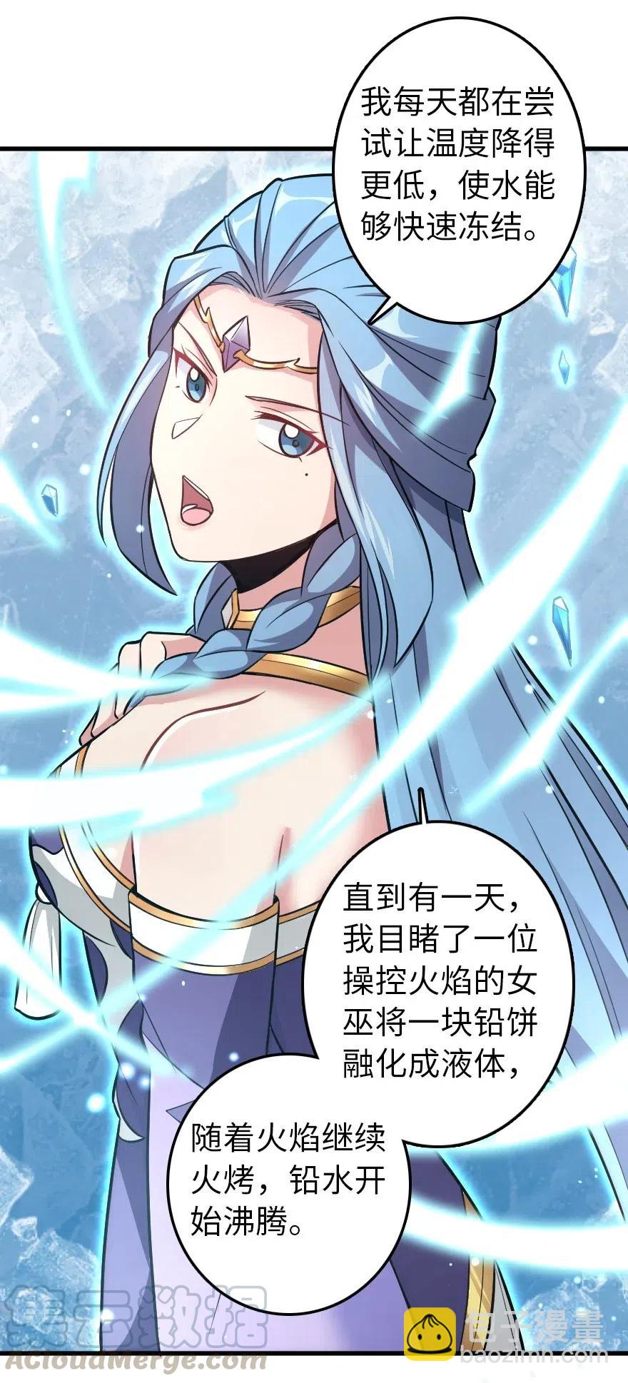 🍻放开那个女巫 223 同凡人合…作… 第25页