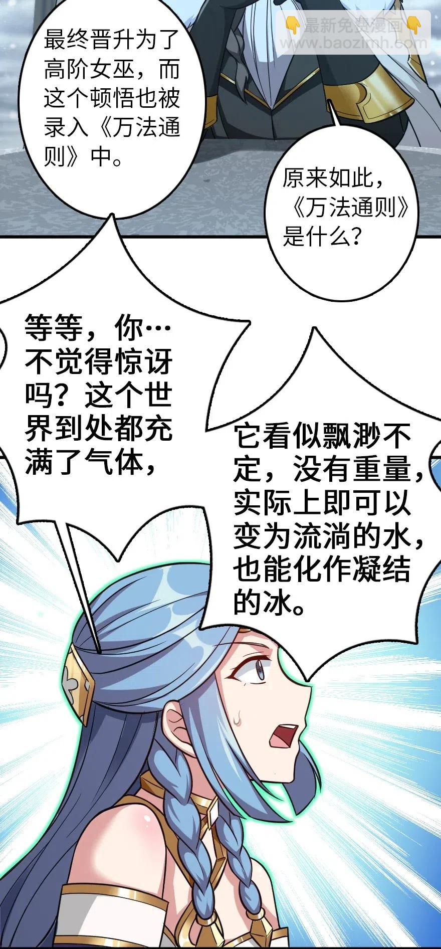 🍻放开那个女巫 223 同凡人合…作… 第27页