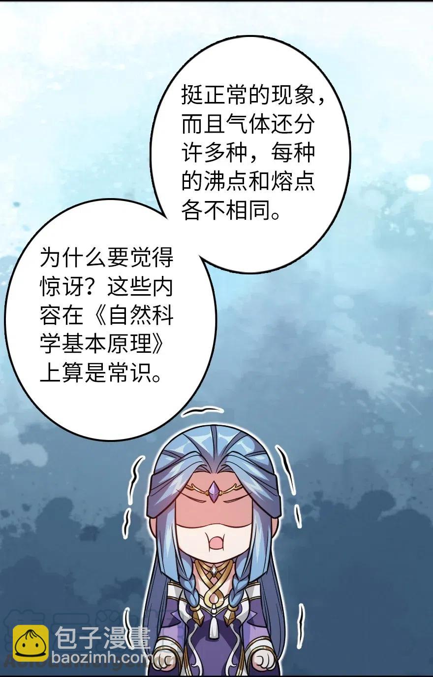 🍻放开那个女巫 223 同凡人合…作… 第28页