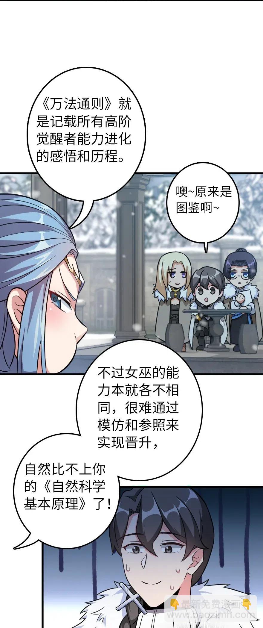 🍻放开那个女巫 223 同凡人合…作… 第29页