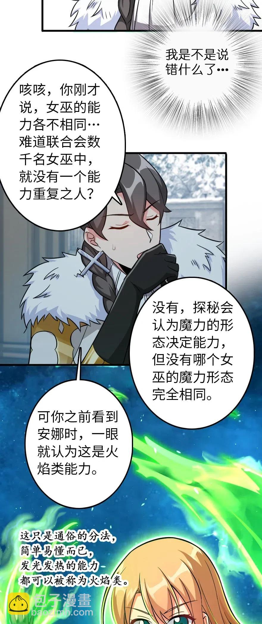 🍻放开那个女巫 223 同凡人合…作… 第30页