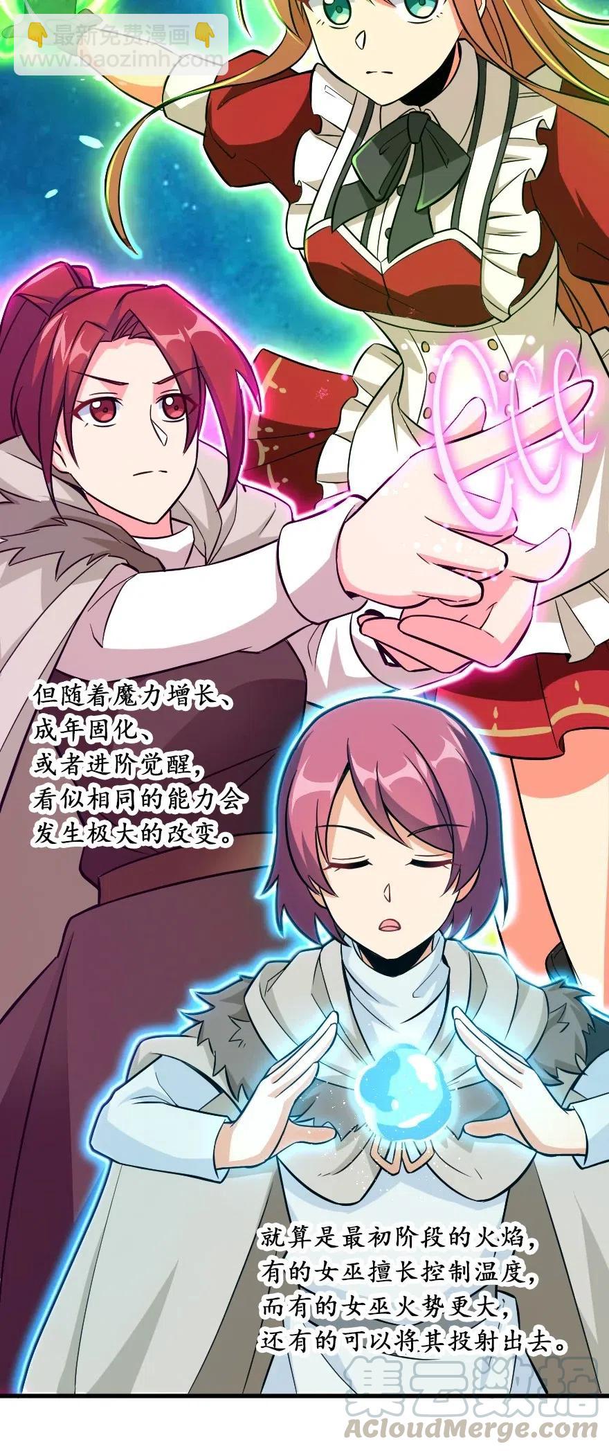 🍻放开那个女巫 223 同凡人合…作… 第31页