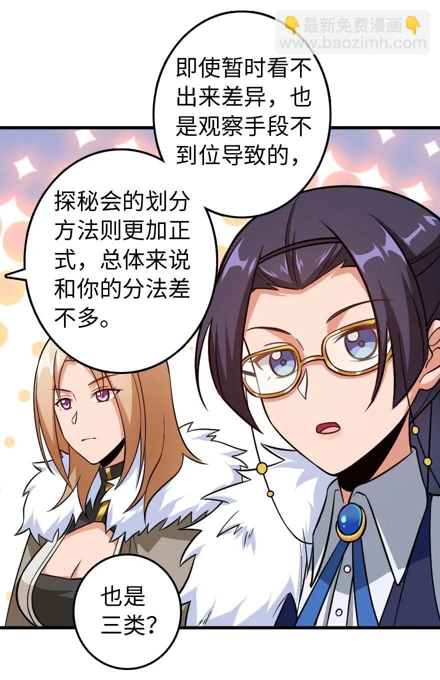 🍻放开那个女巫 223 同凡人合…作… 第32页