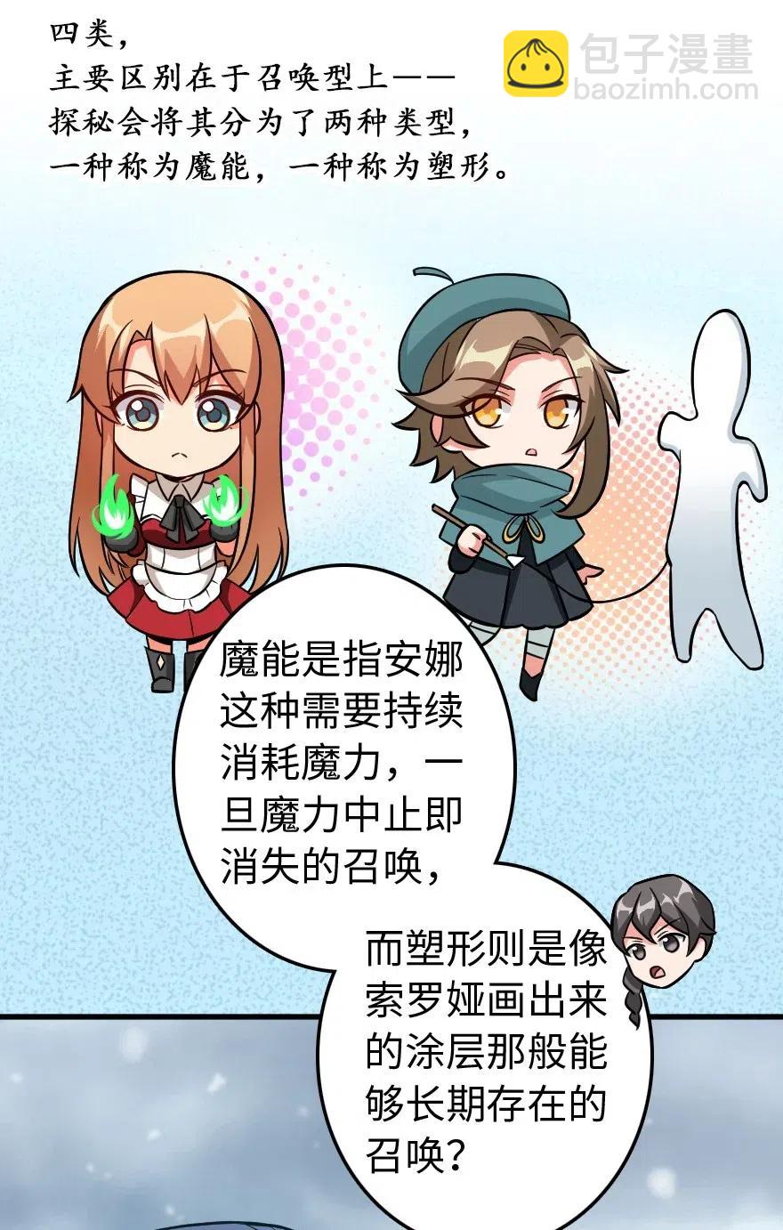 🍻放开那个女巫 223 同凡人合…作… 第33页