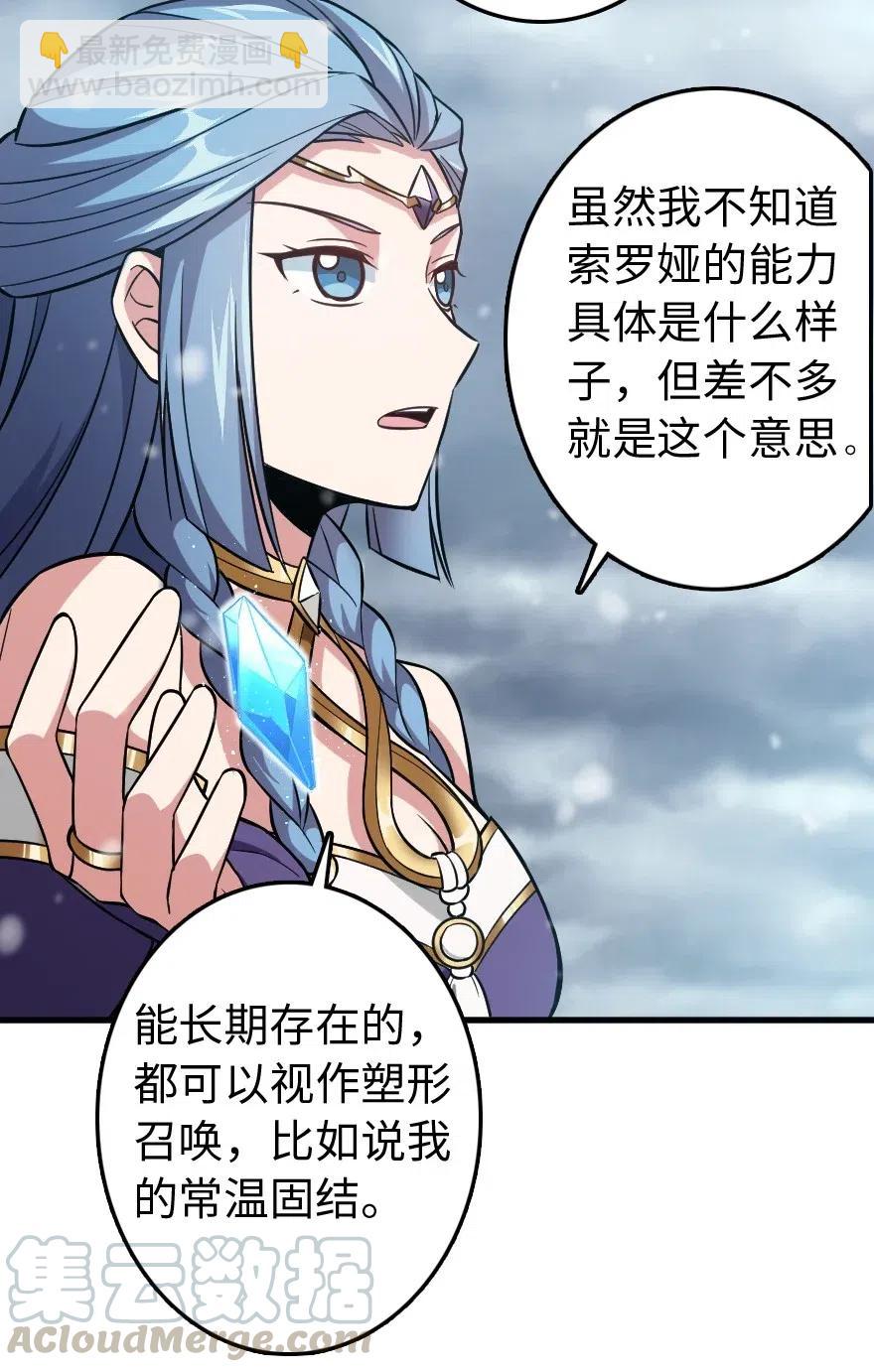 🍻放开那个女巫 223 同凡人合…作… 第34页