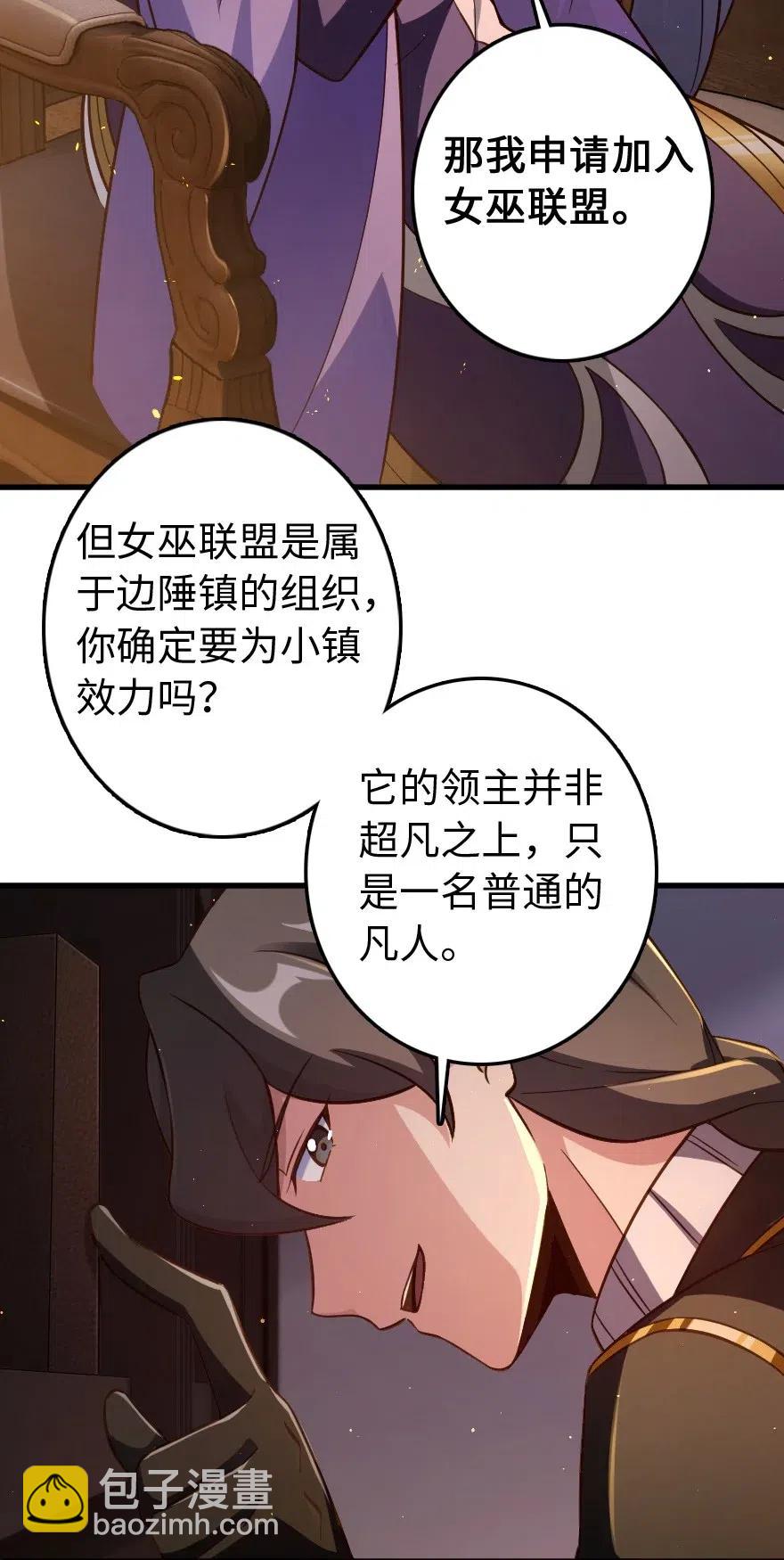 🍻放开那个女巫 223 同凡人合…作… 第5页