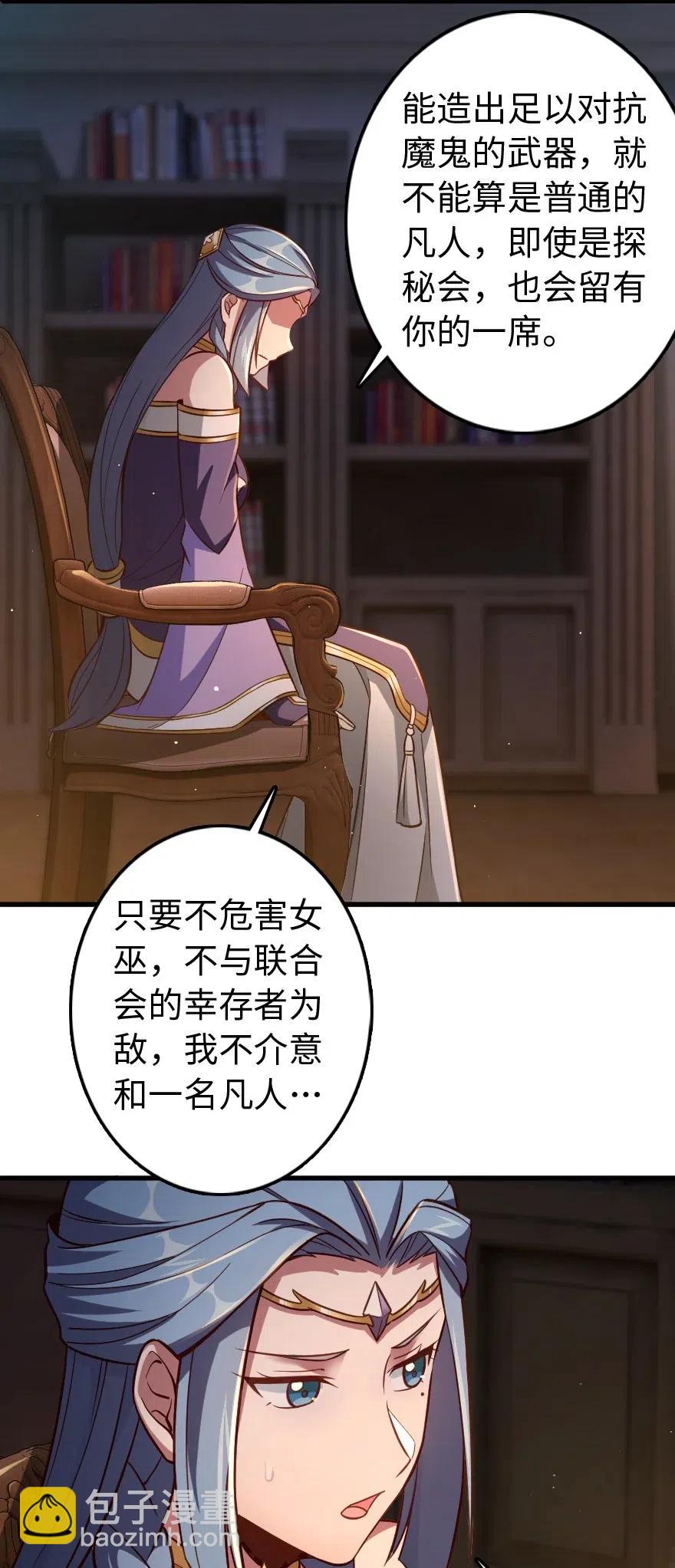🍻放开那个女巫 223 同凡人合…作… 第6页