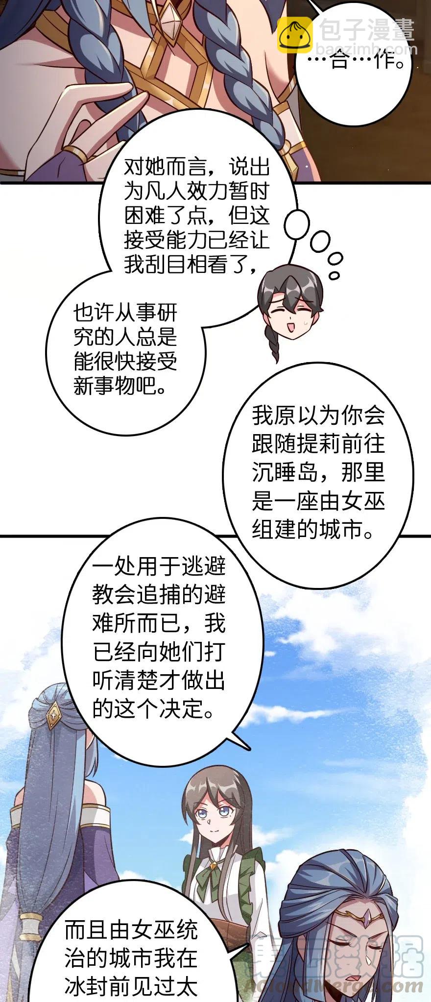 🍻放开那个女巫 223 同凡人合…作… 第7页
