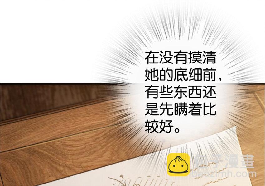🍻放开那个女巫 23 男人的浪漫 第46页