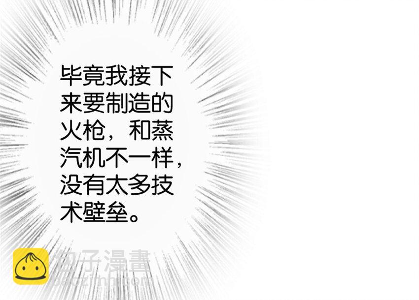 🍻放开那个女巫 23 男人的浪漫 第48页