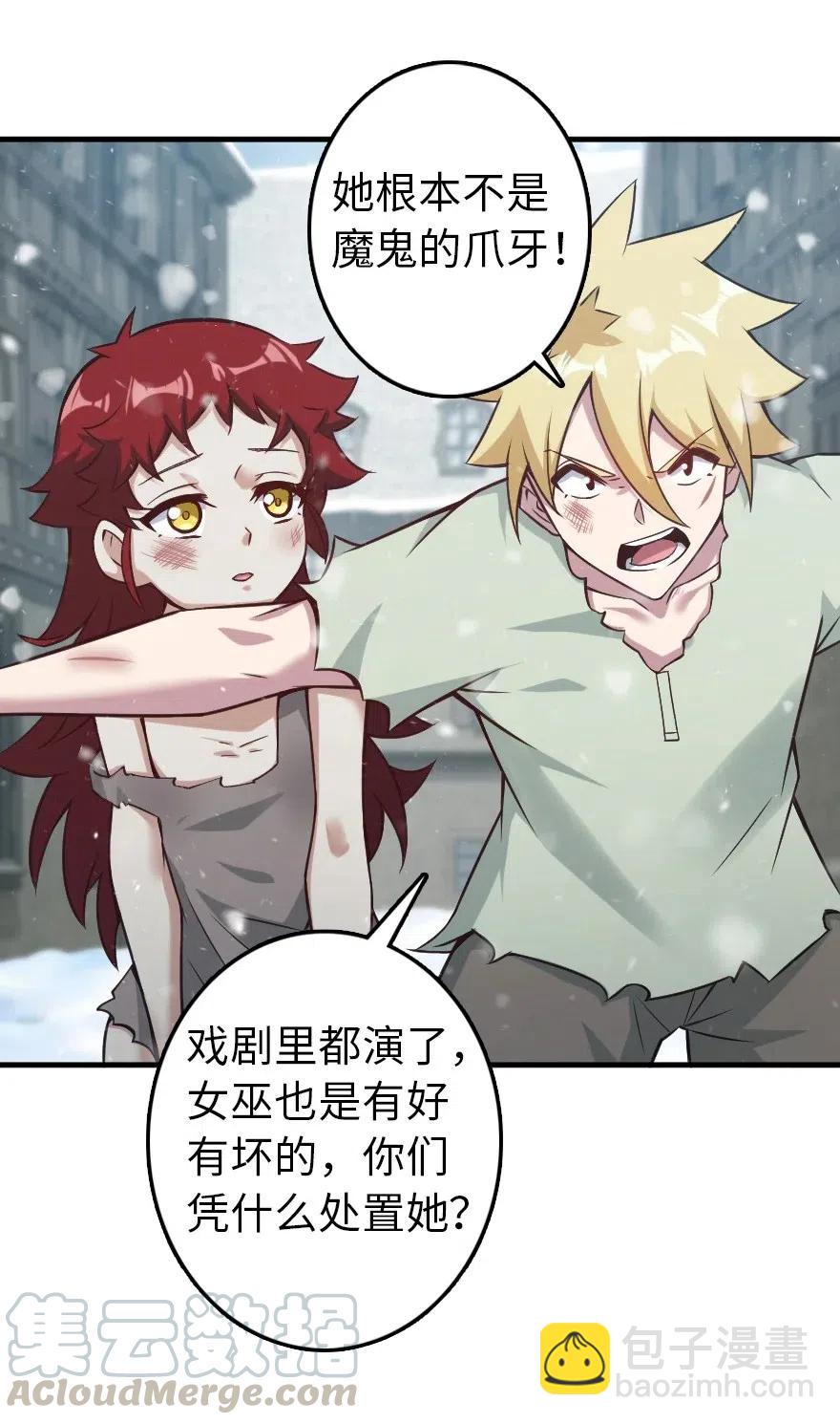 🍻放开那个女巫 225 白纸 第16页