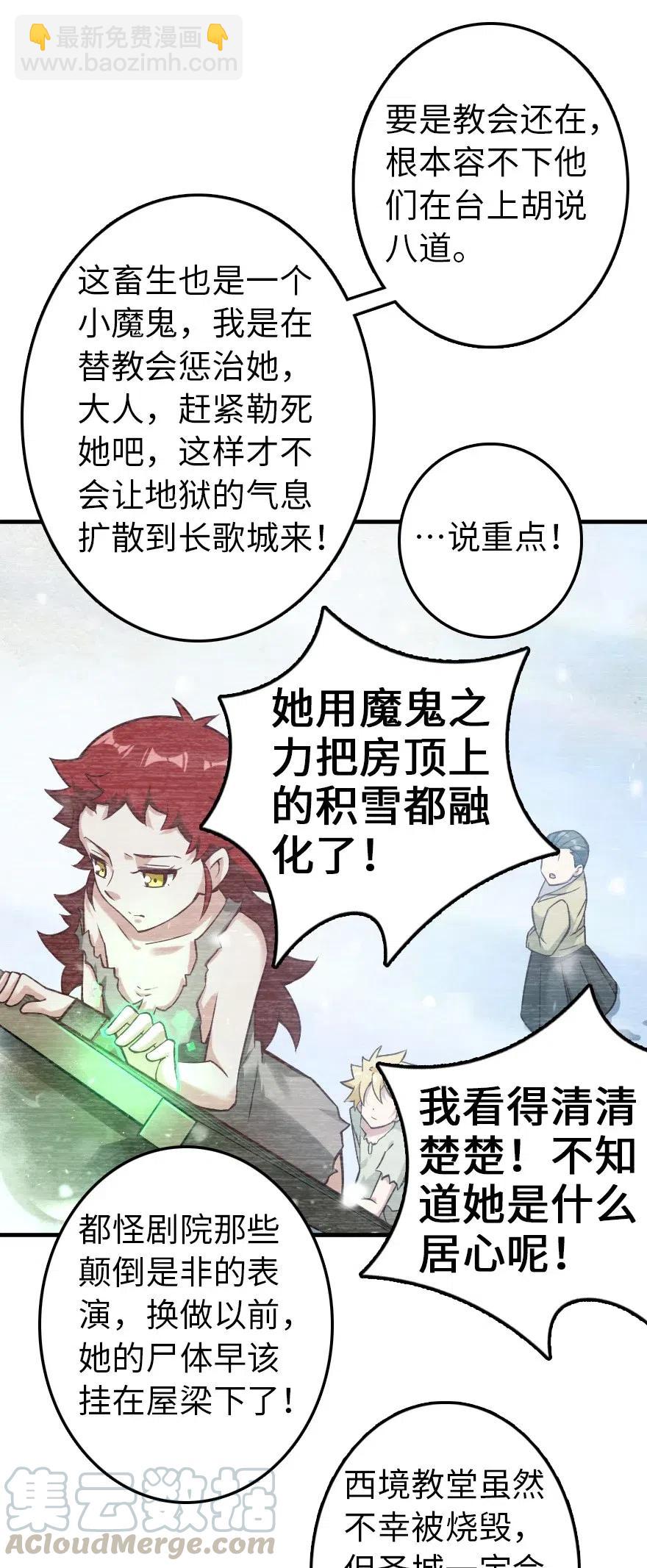 🍻放开那个女巫 225 白纸 第19页