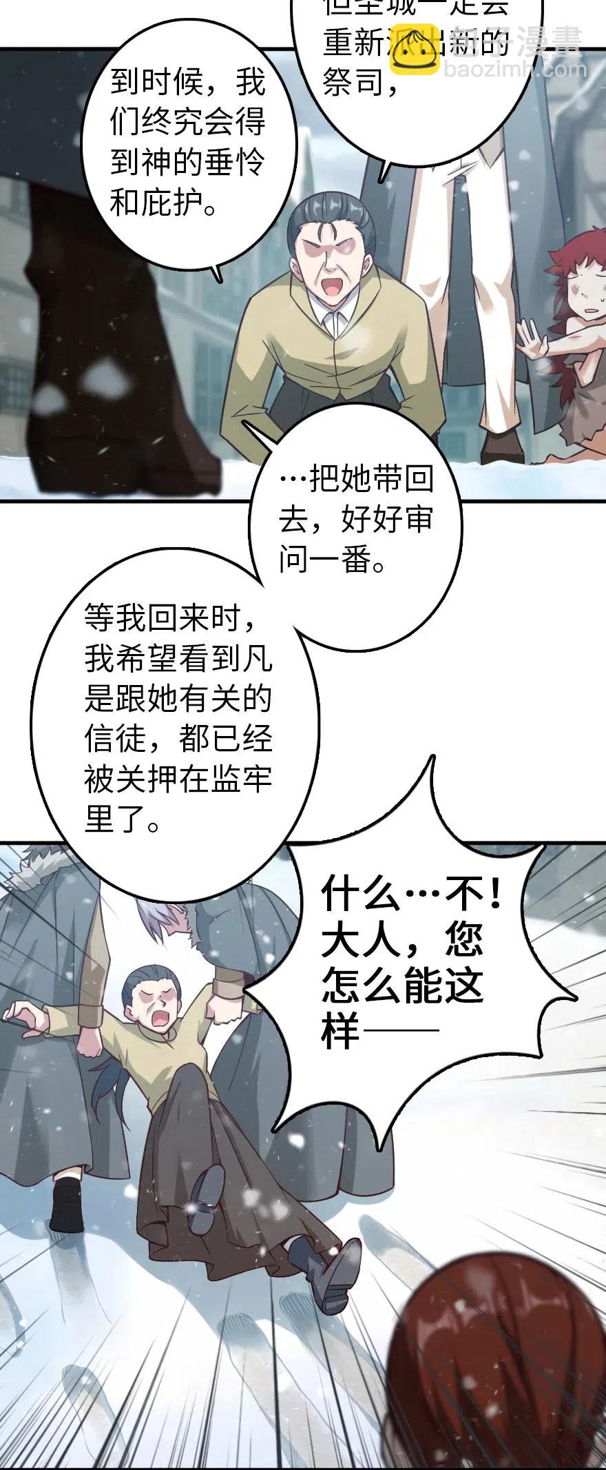 🍻放开那个女巫 225 白纸 第20页