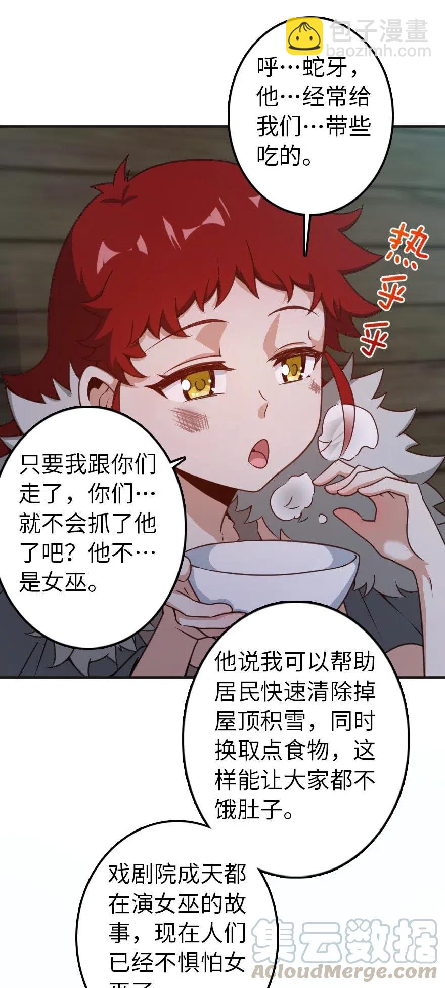 🍻放开那个女巫 225 白纸 第37页