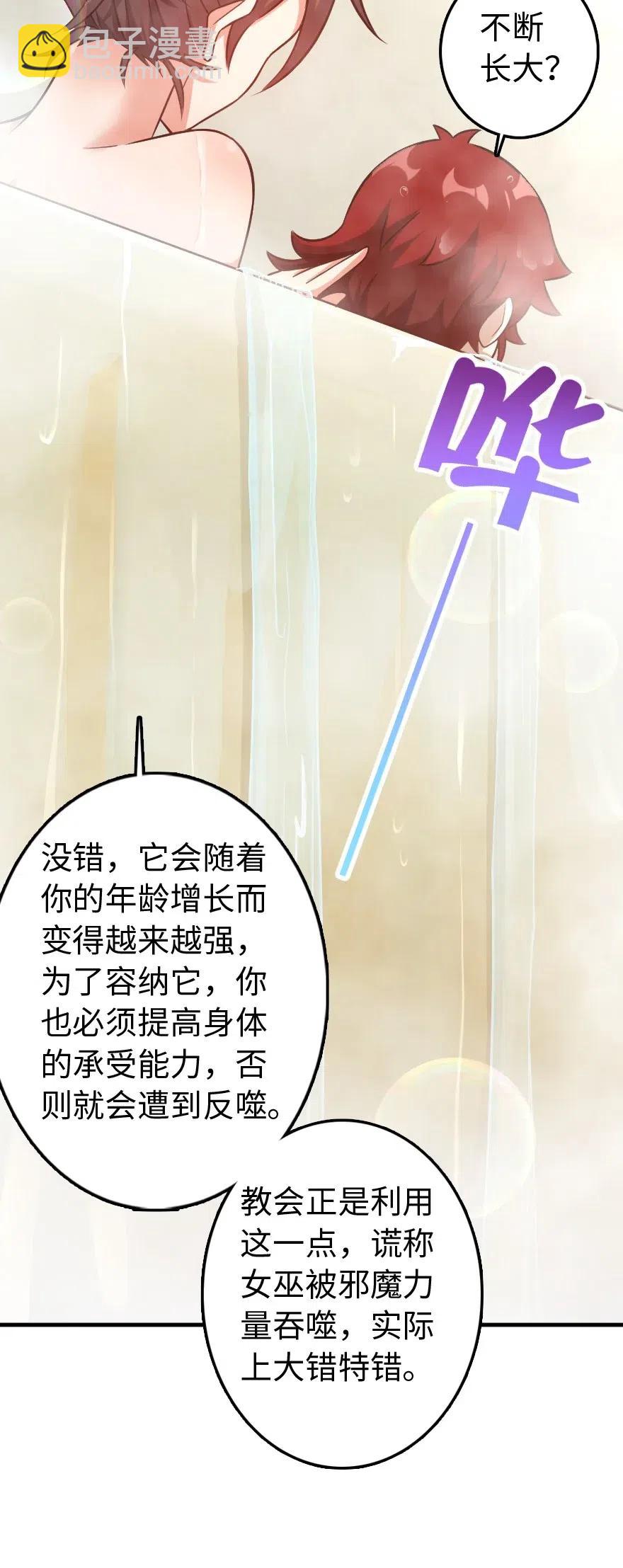 🍻放开那个女巫 227 大姐姐的快乐 第21页