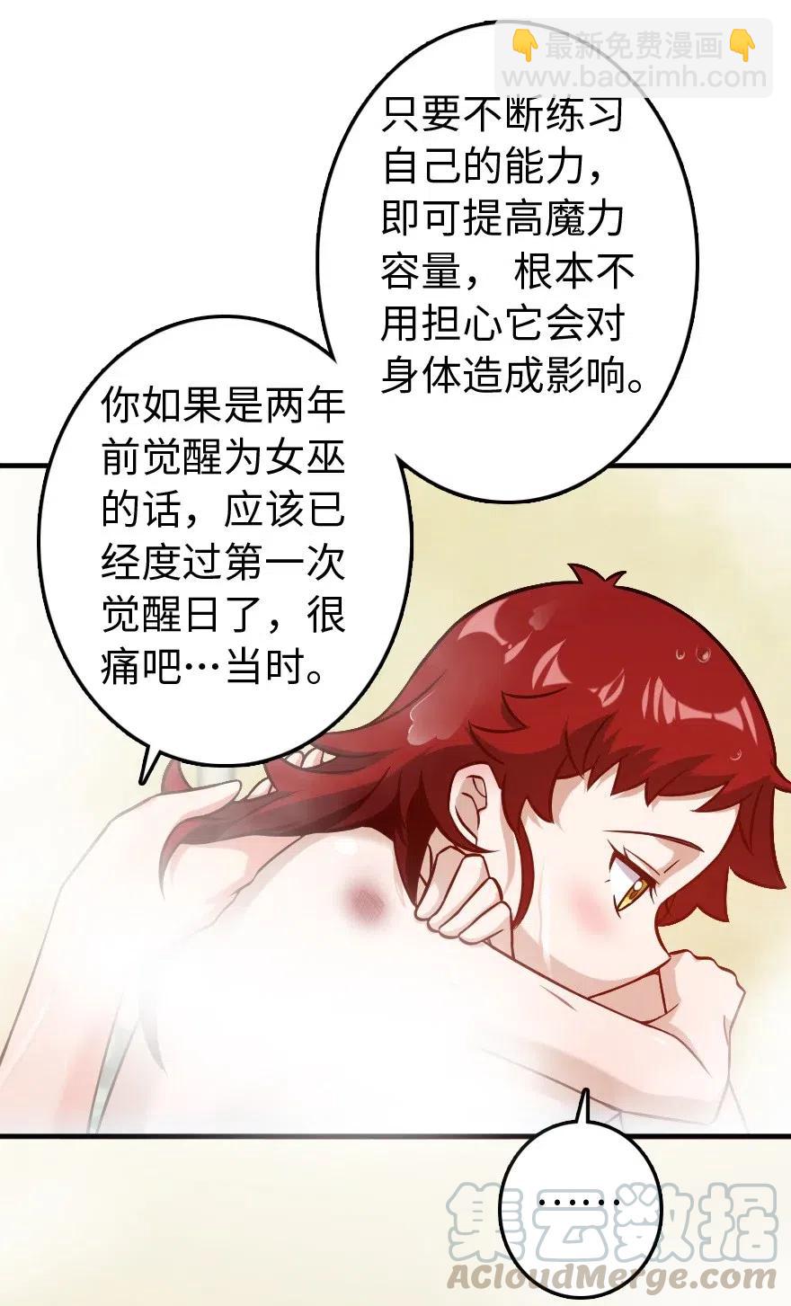 🍻放开那个女巫 227 大姐姐的快乐 第22页