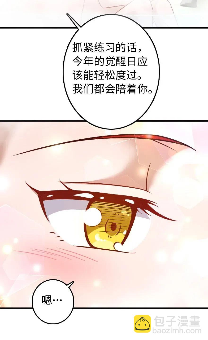 🍻放开那个女巫 227 大姐姐的快乐 第24页