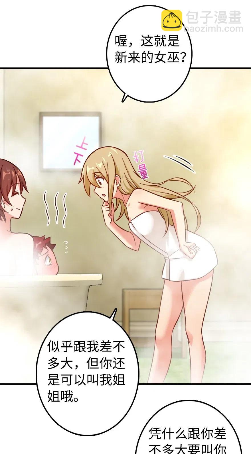 🍻放开那个女巫 227 大姐姐的快乐 第29页