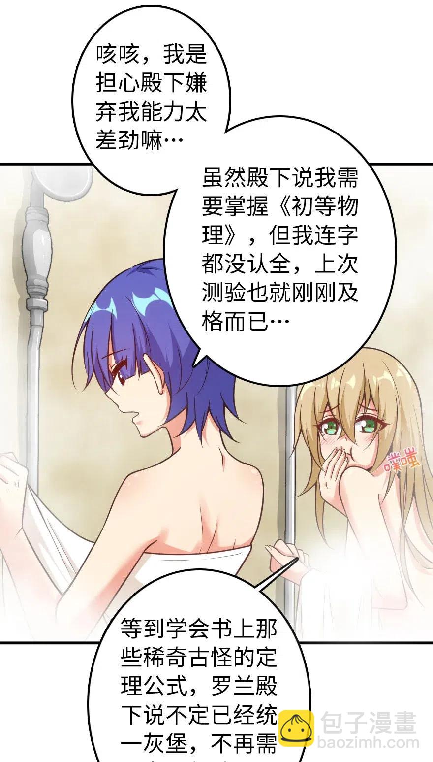 🍻放开那个女巫 227 大姐姐的快乐 第32页